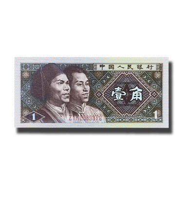 1980 China 1 Jiao Banknote Yi Jiao Zhongguo Renmin Yinhang Uncirculated