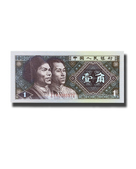 1980 China 1 Jiao Banknote Yi Jiao Zhongguo Renmin Yinhang Uncirculated