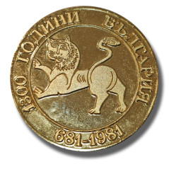 Bulgaria Medal 1300th Anniversary of Bulgaria 30mm Gold Gilt Coin