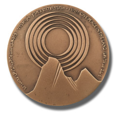 1979 Israel Medal State Medal Peace Treaty 60mm